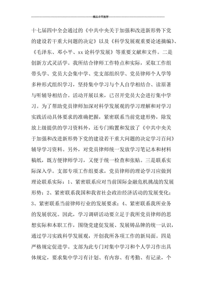 律师年终工作总结.doc_第3页