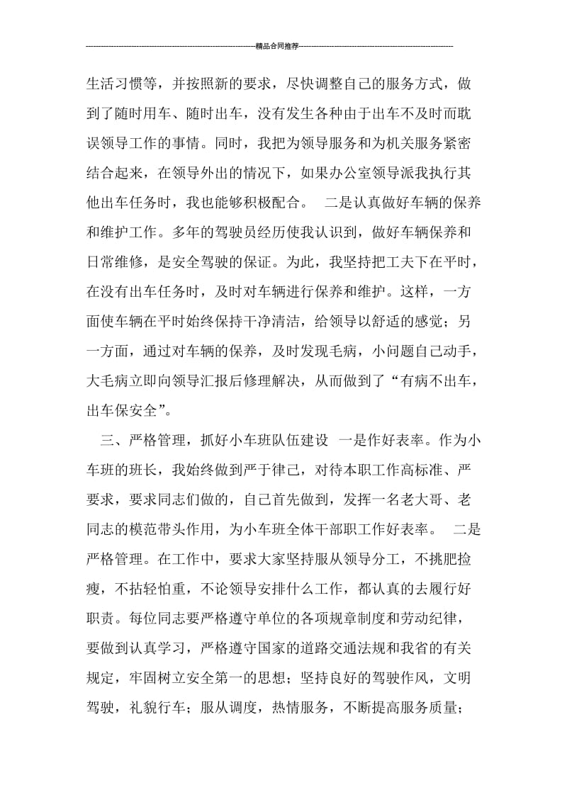 小车司机个人工作总结.doc_第2页