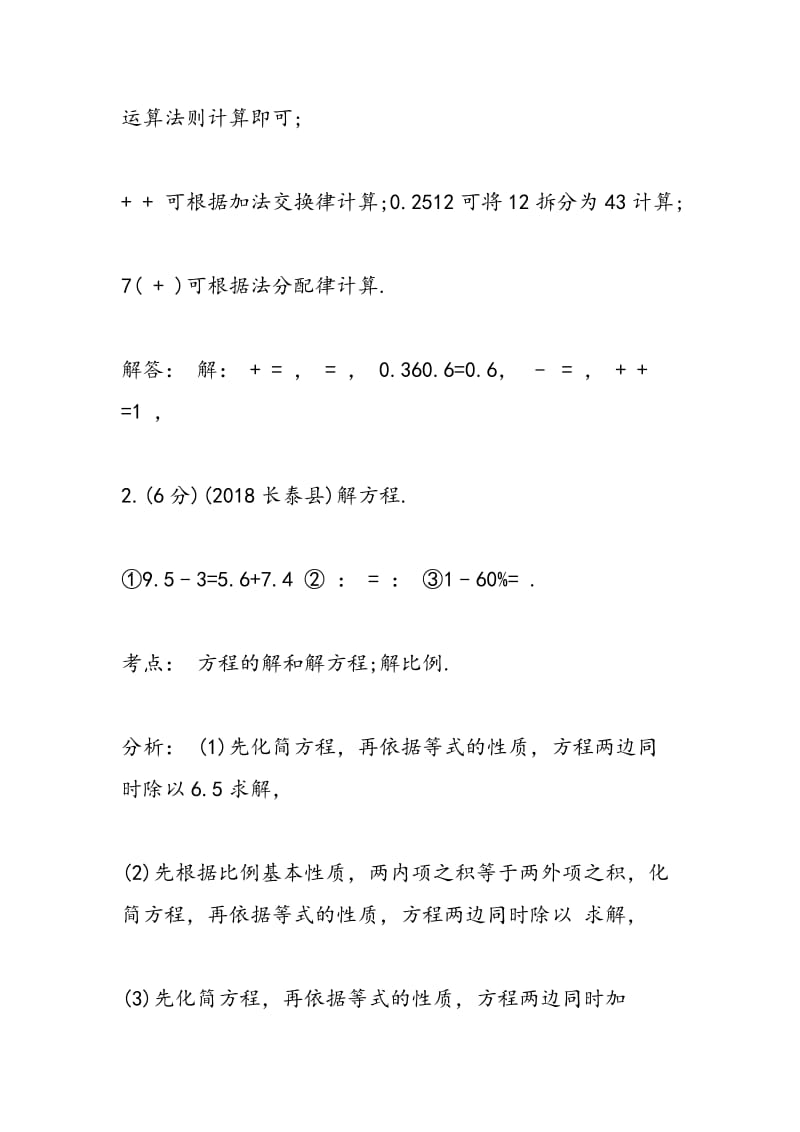 2018年小升初数学模拟试题解析.doc_第2页