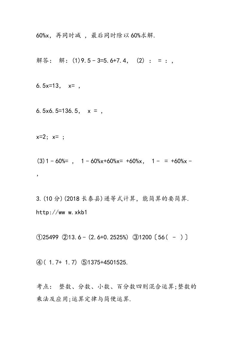 2018年小升初数学模拟试题解析.doc_第3页