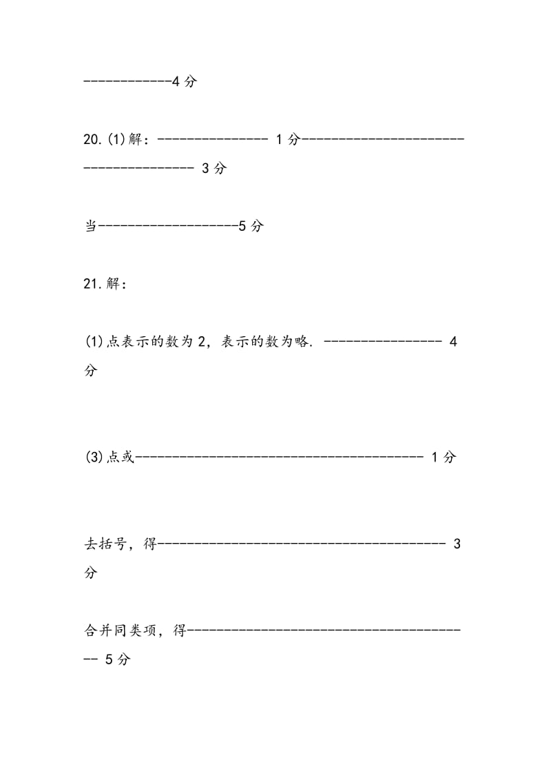 2018年数学初中暑假作业.doc_第2页