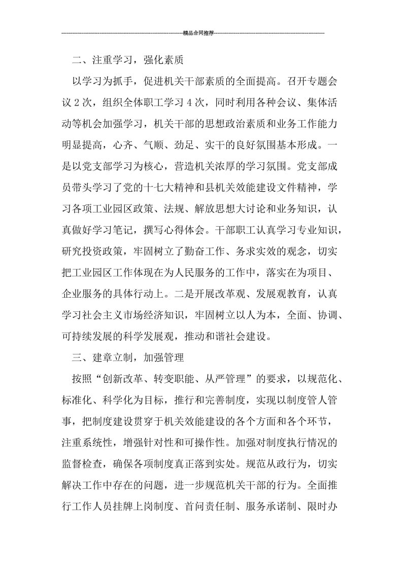 工业园区管委会年终总结_工作总结.doc_第2页