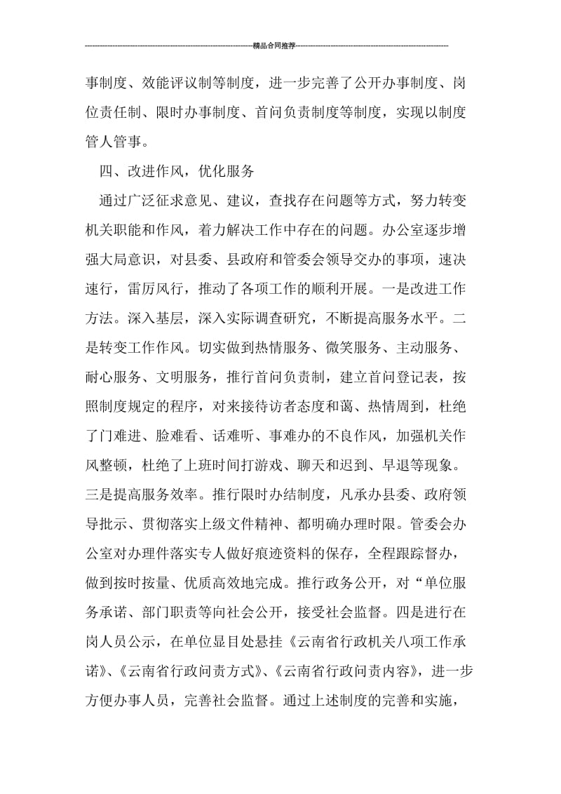 工业园区管委会年终总结_工作总结.doc_第3页