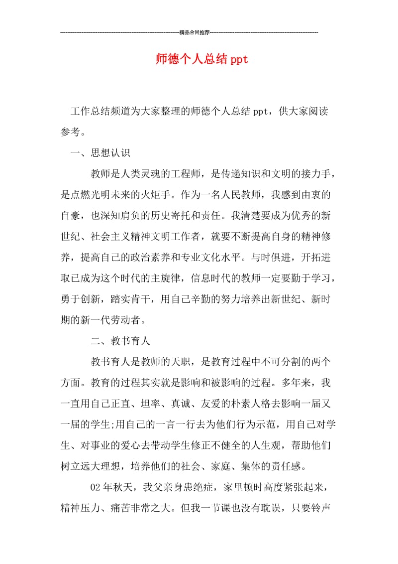 师德个人总结ppt.doc_第1页