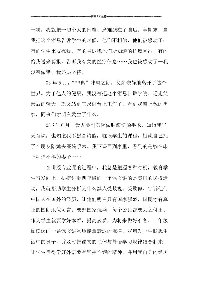 师德个人总结ppt.doc_第2页