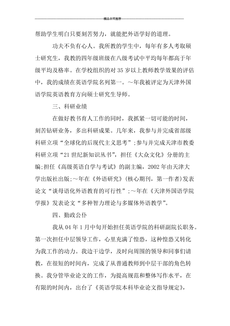 师德个人总结ppt.doc_第3页