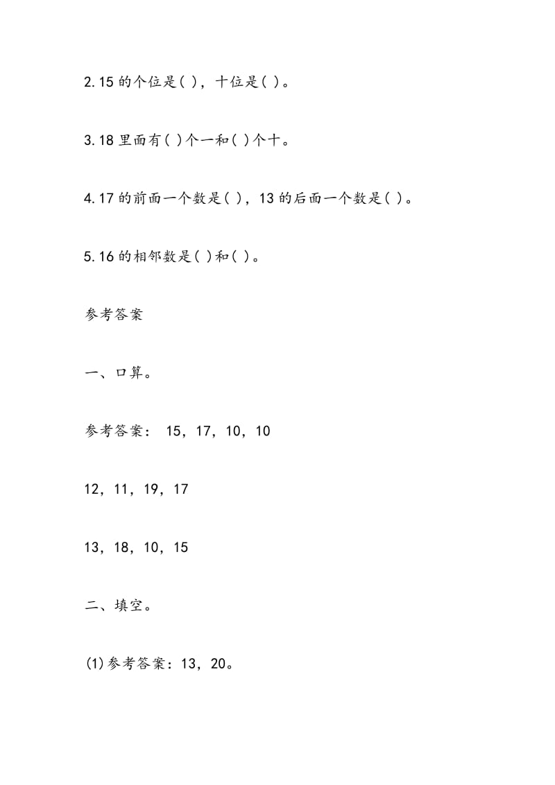 2018年小学一年级数学上册第6单元测试卷及答案.doc_第2页