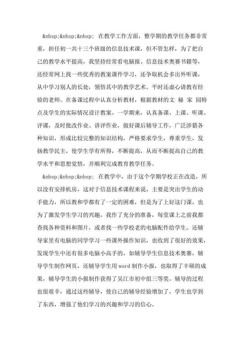 中学教师个人工作总结.doc_第2页