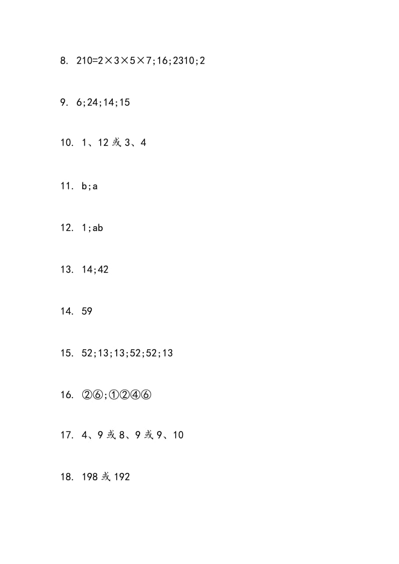 2018年经典小学六年级数学寒假作业答案.doc_第2页