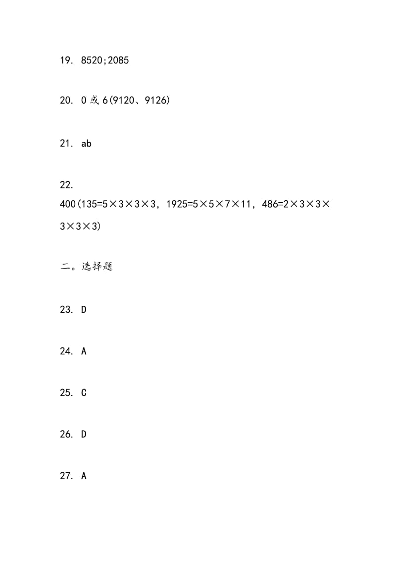 2018年经典小学六年级数学寒假作业答案.doc_第3页