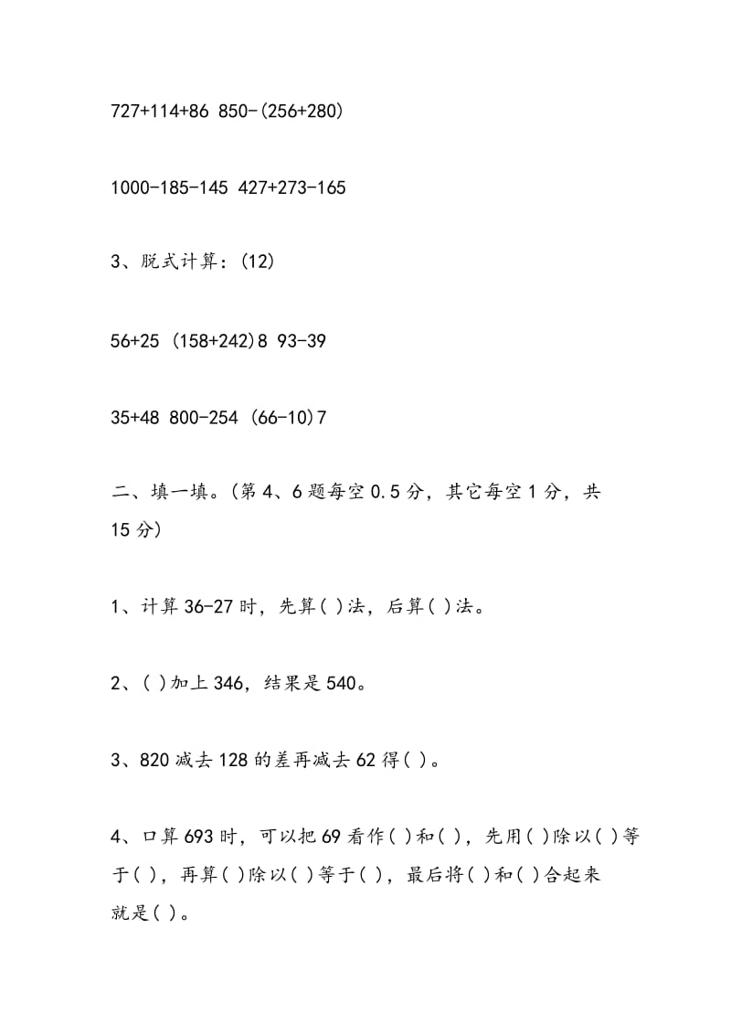 2018年小学3年级上册数学期中试卷.doc_第2页