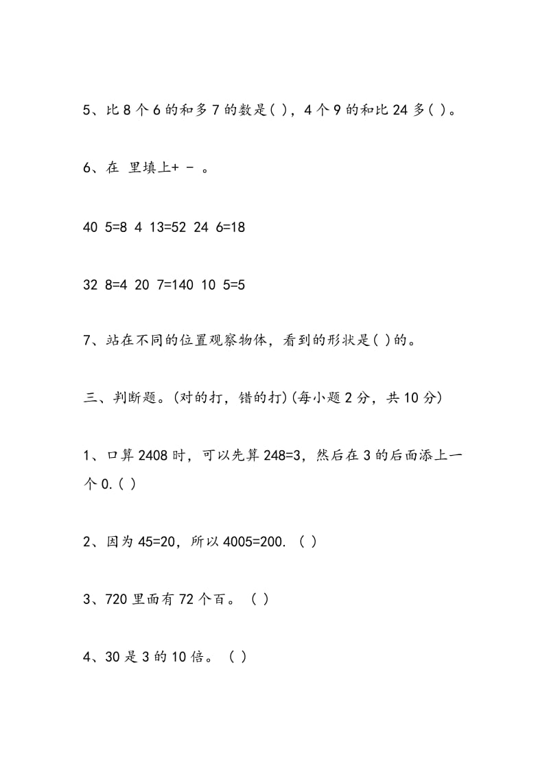 2018年小学3年级上册数学期中试卷.doc_第3页