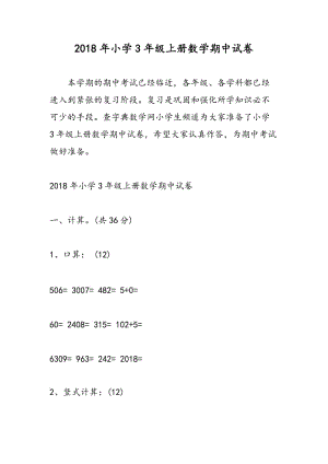 2018年小学3年级上册数学期中试卷.doc