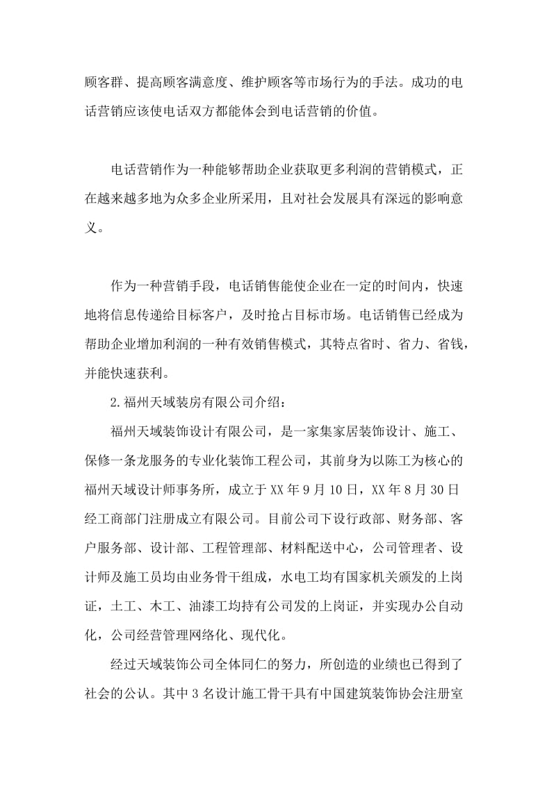 业务营销实习报告.doc_第2页