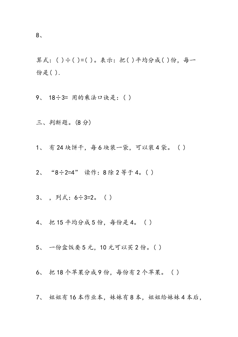 2018年小学二年级数学第二册期中试题及答案（十五）.doc_第3页