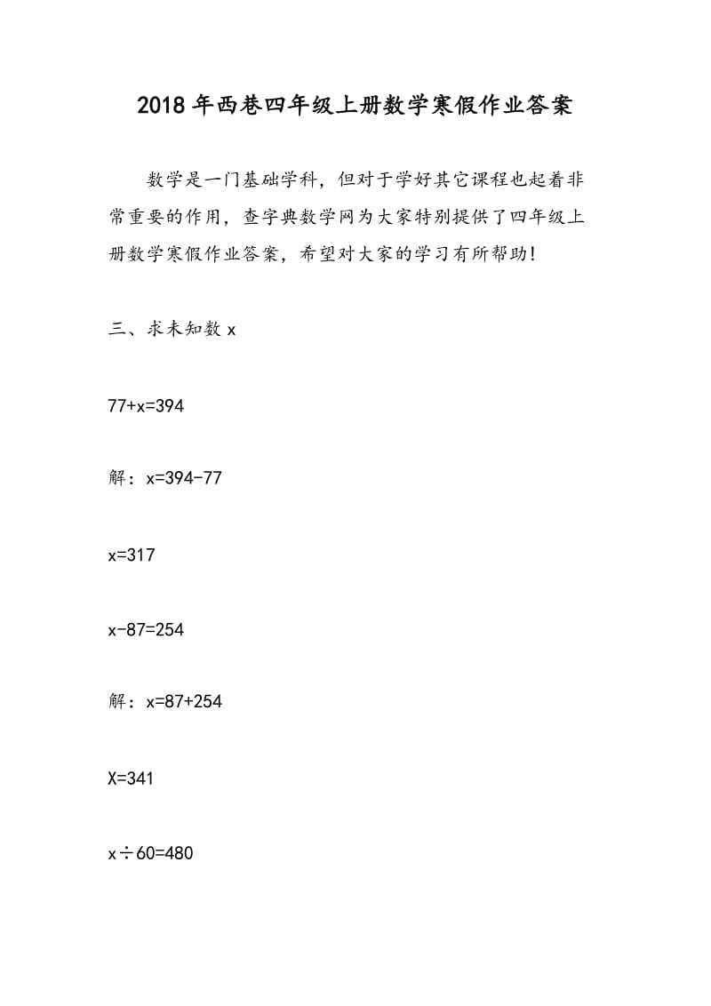 2018年西巷四年级上册数学寒假作业答案.doc_第1页