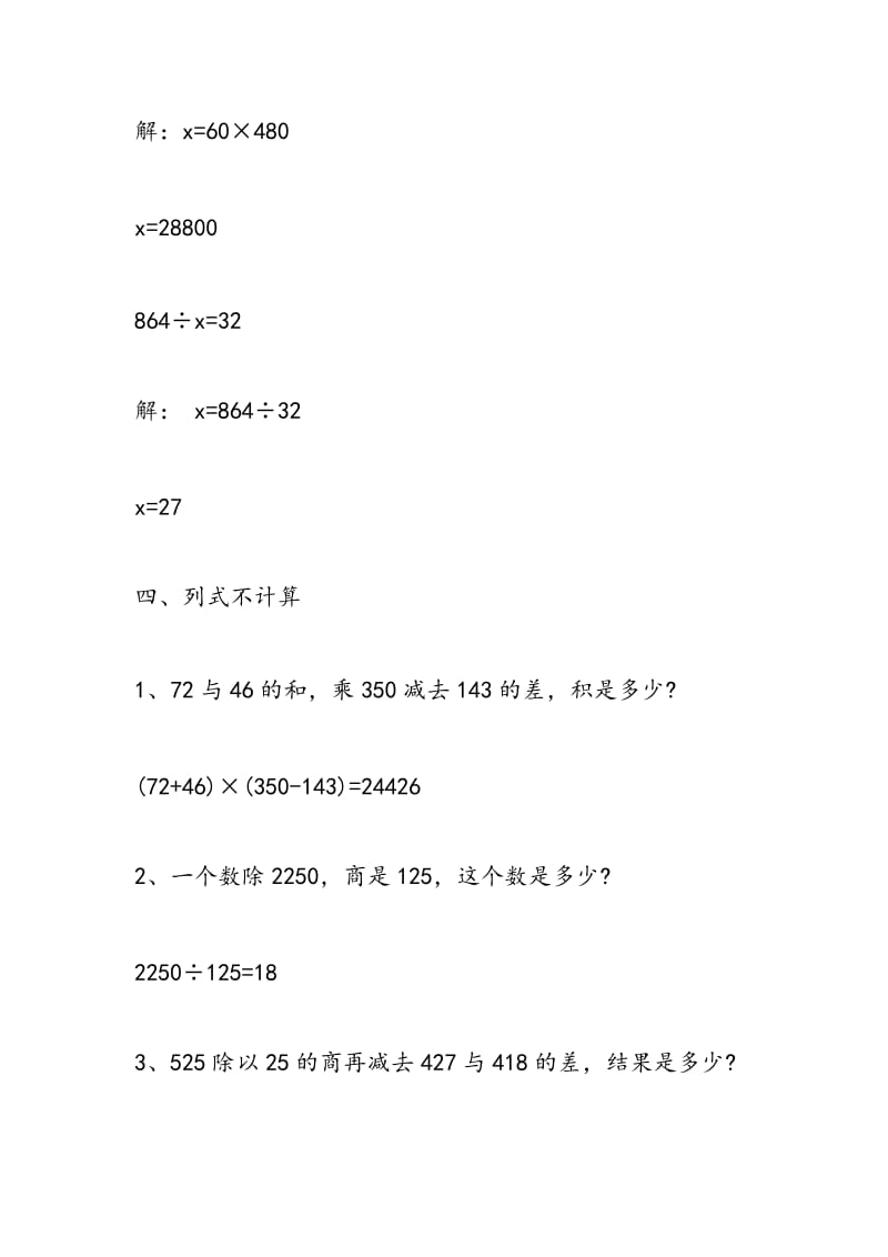 2018年西巷四年级上册数学寒假作业答案.doc_第2页