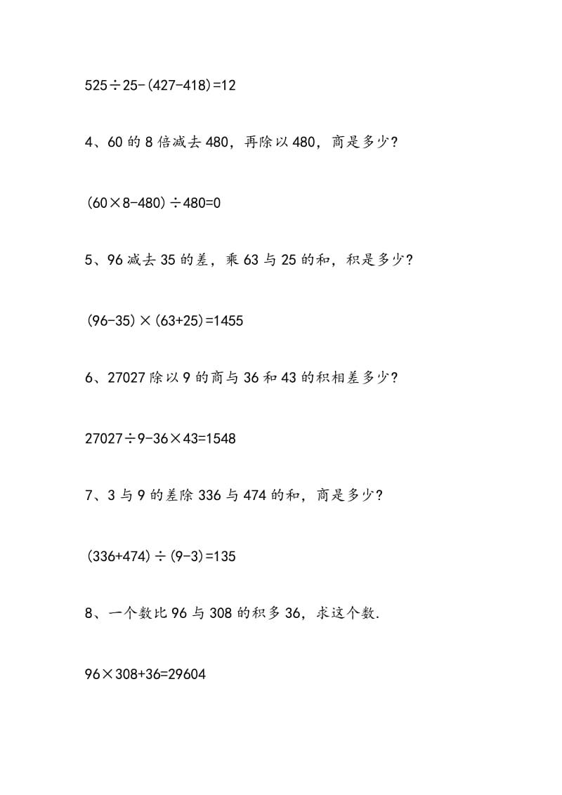 2018年西巷四年级上册数学寒假作业答案.doc_第3页