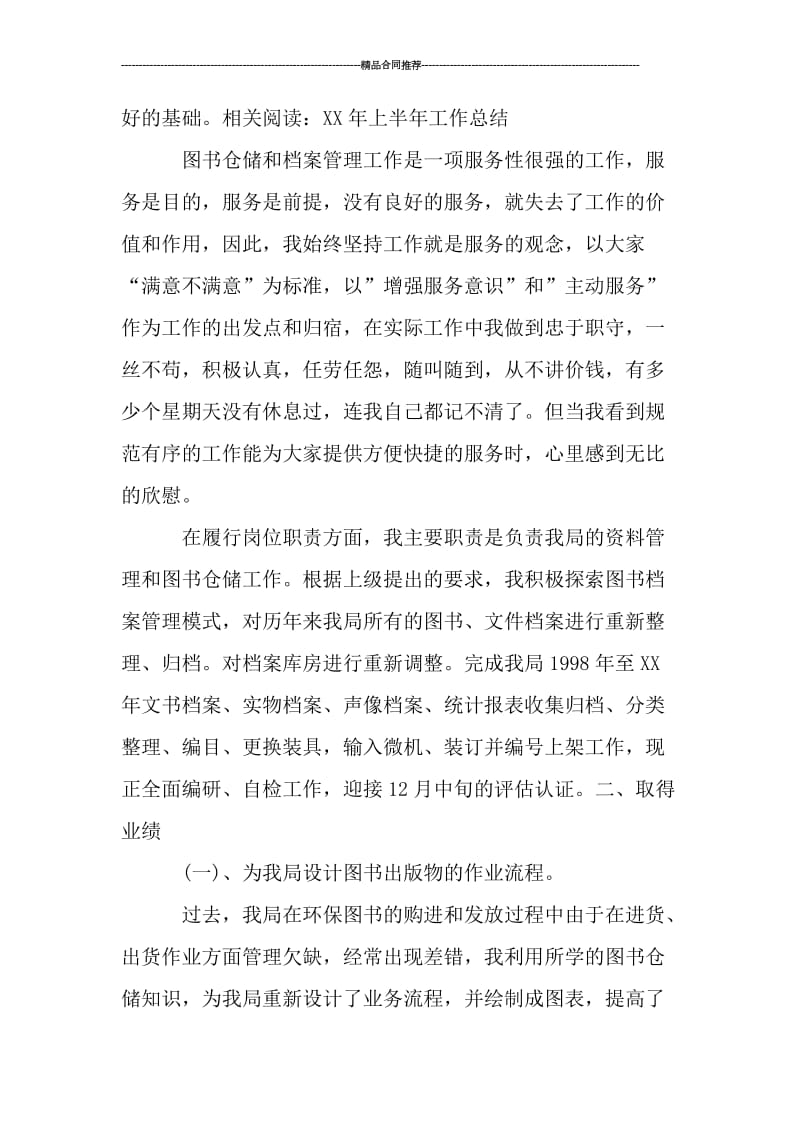 图书管理员年度工作总结.doc_第3页