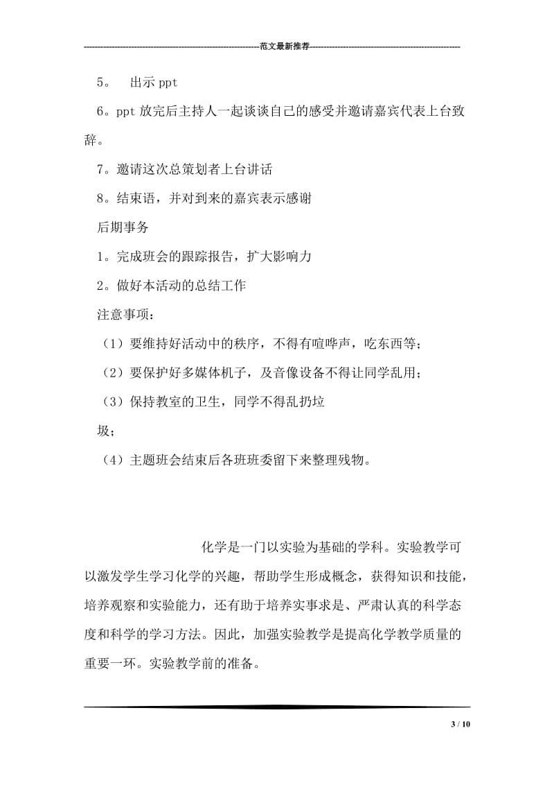 “我的青春谁做主”主题班会策划.doc_第3页