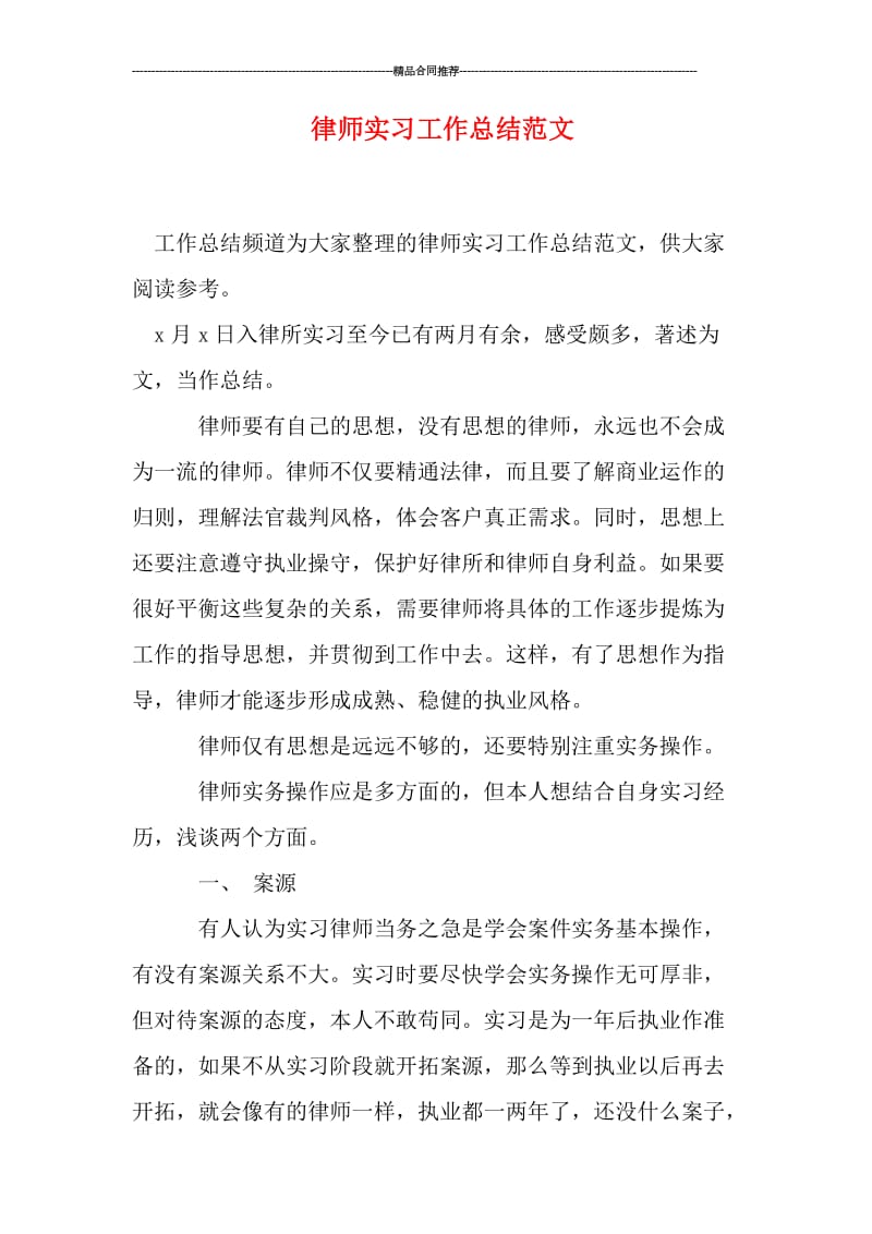 律师实习工作总结范文.doc_第1页