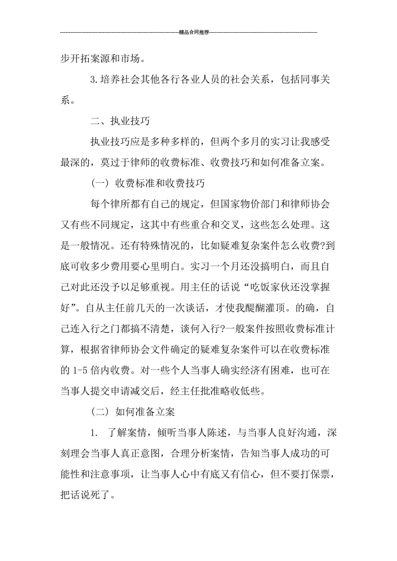 律师实习工作总结范文.doc_第3页