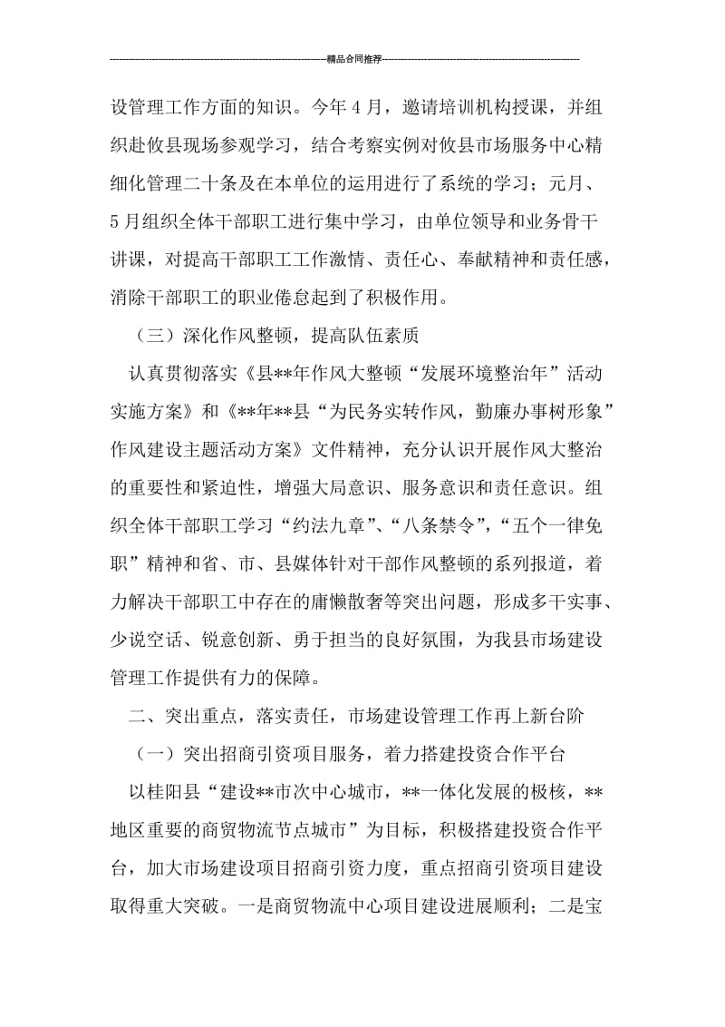 市场服务中心半年工作总结精选.doc_第2页