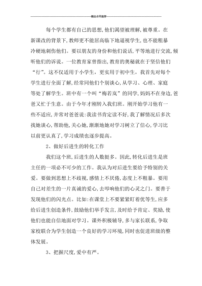 初中班主任个人年度总结.doc_第2页