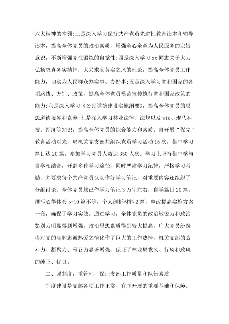 “党建之星”先进事迹材料.doc_第2页