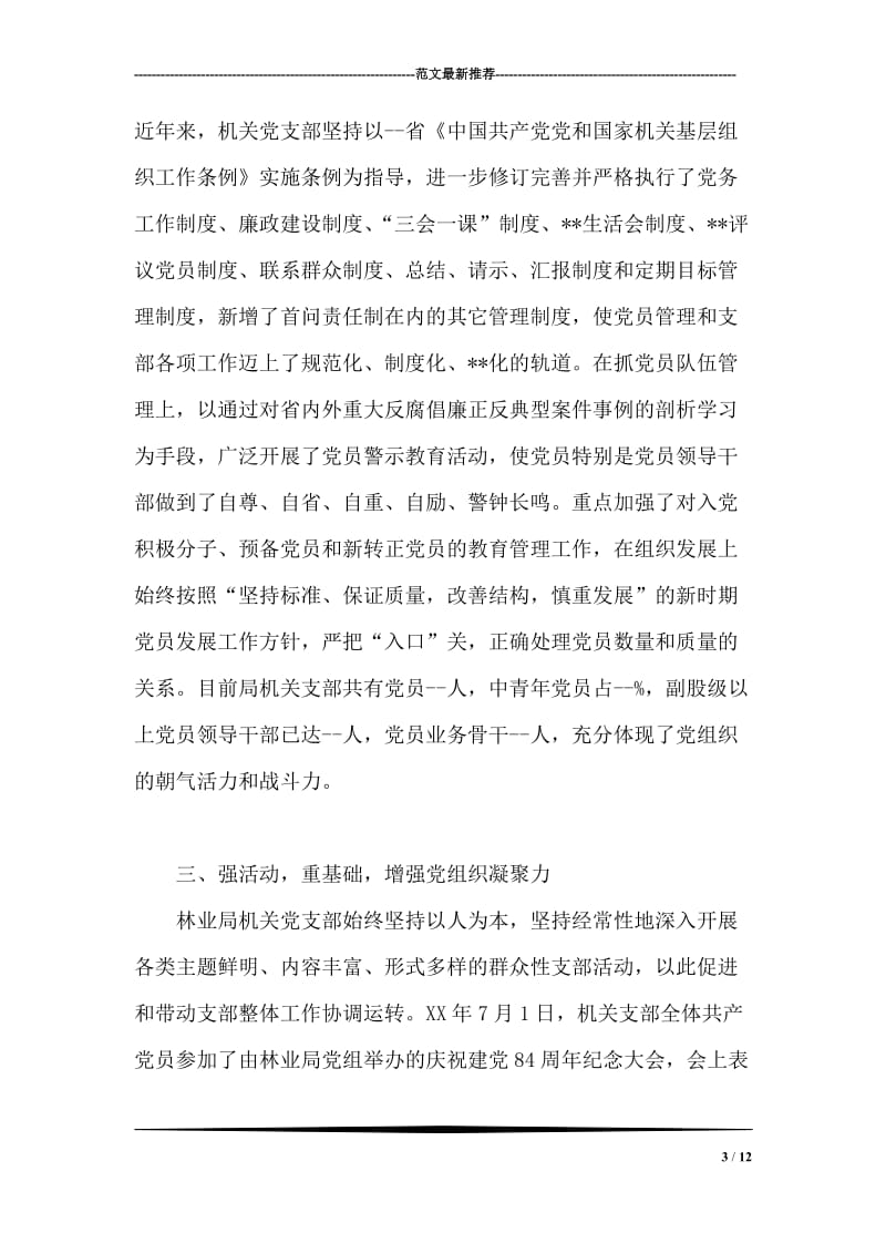 “党建之星”先进事迹材料.doc_第3页