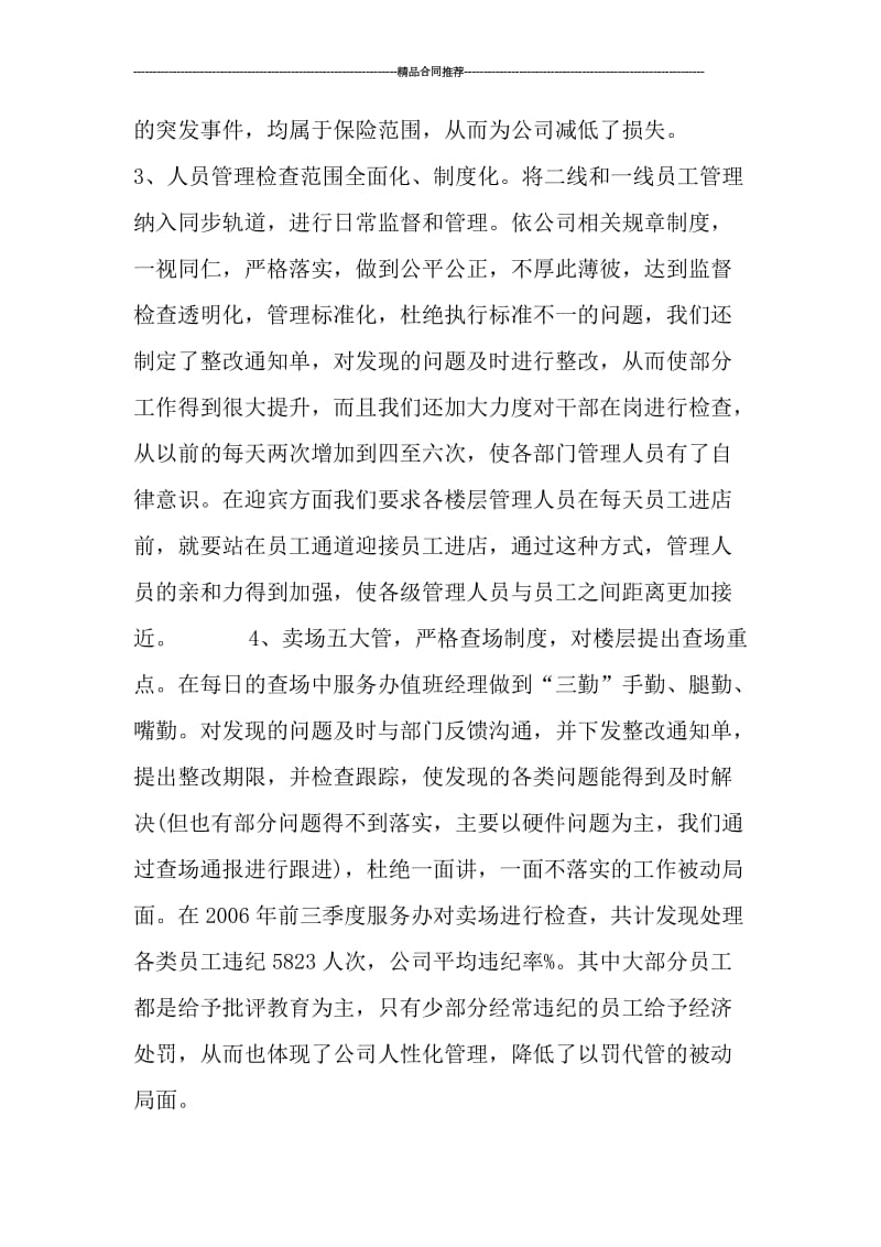 商场客服工作总结报告.doc_第3页