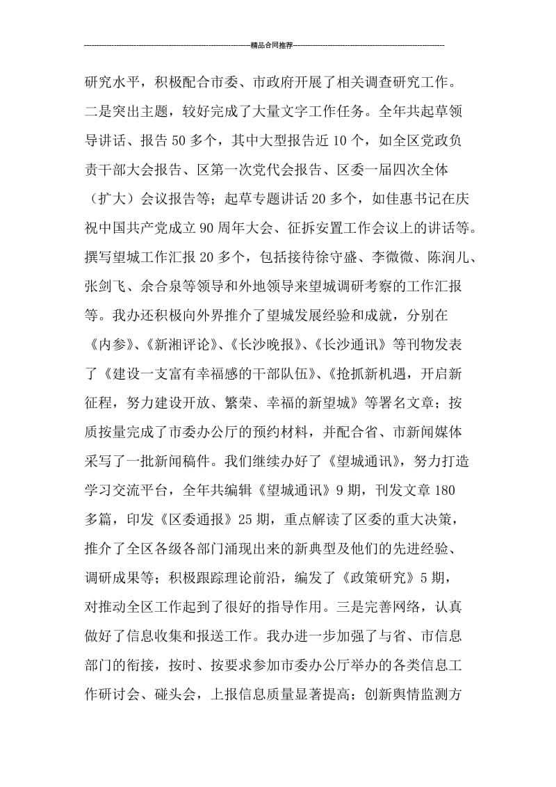 市委办公厅年终总结报告范文.doc_第2页