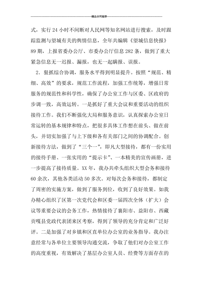 市委办公厅年终总结报告范文.doc_第3页