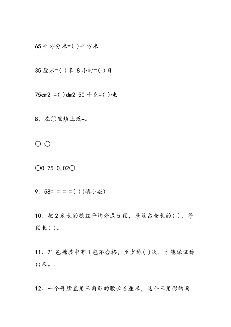 2018年青岛版四年级数学下册期末试题.doc_第2页