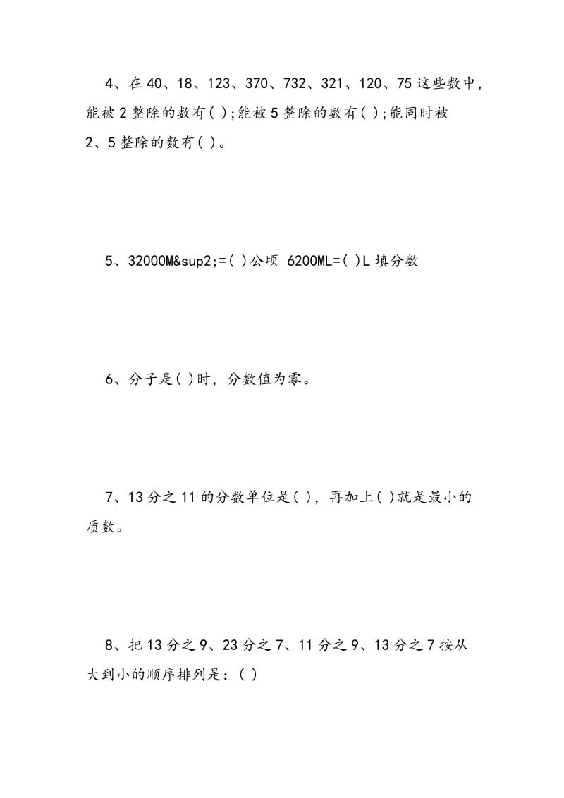 2018年数学五年级下册练习及答案.doc_第2页