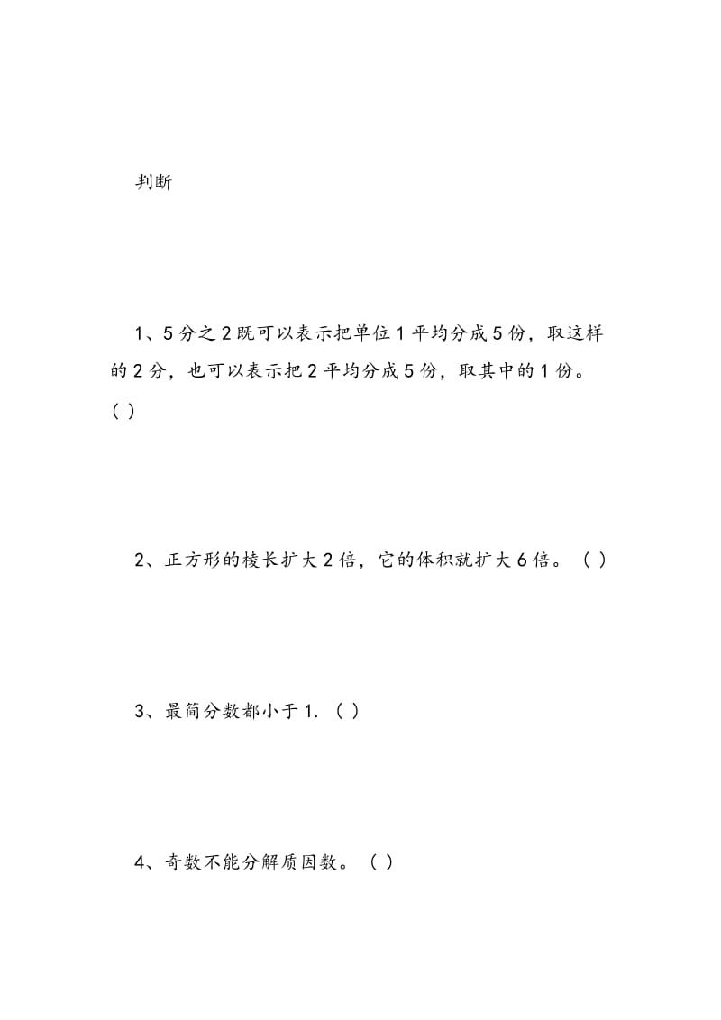 2018年数学五年级下册练习及答案.doc_第3页