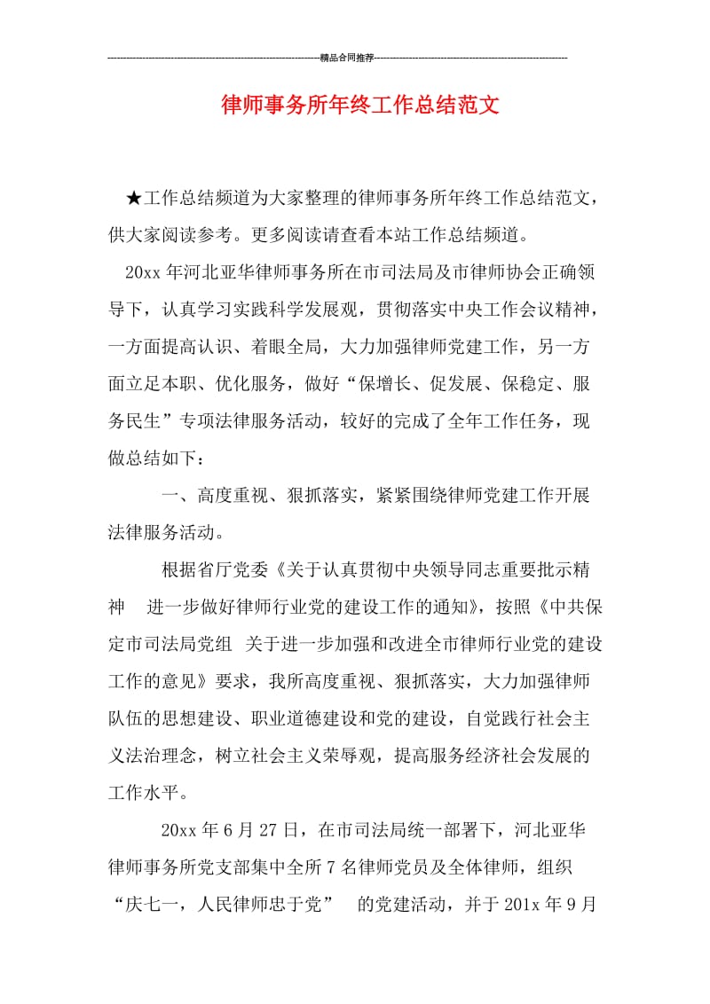 律师事务所年终工作总结范文.doc_第1页