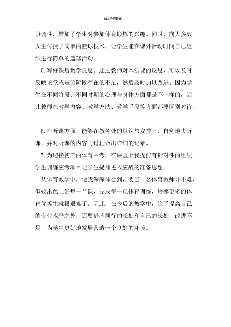 初二体育教师工作总结格式.doc_第2页