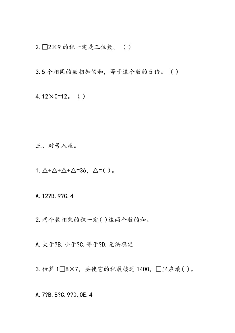 2018年小学三年级数学上册第六单元测试题.doc_第2页