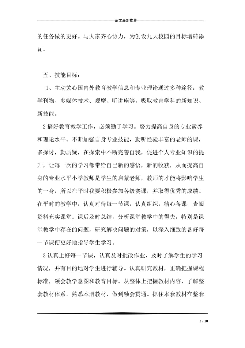 2018年教师成长计划.doc_第3页