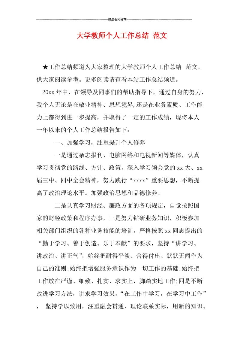 大学教师个人工作总结 范文.doc_第1页