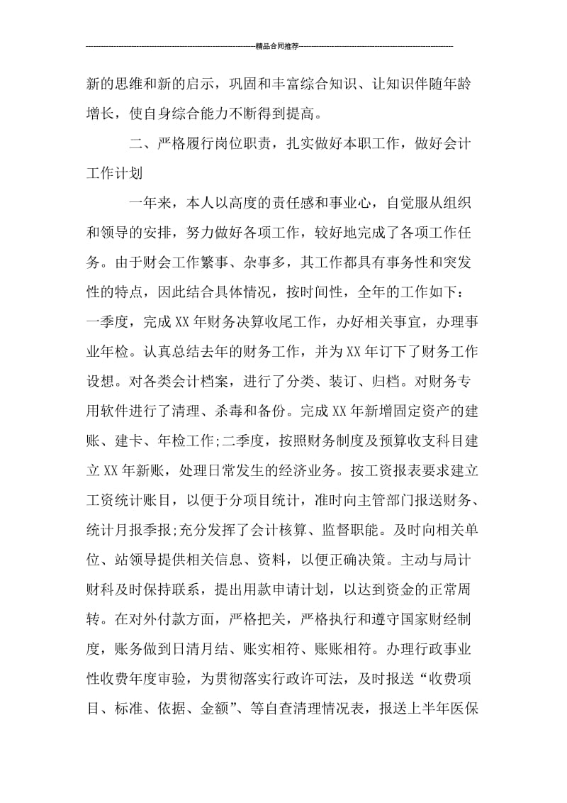 大学教师个人工作总结 范文.doc_第2页