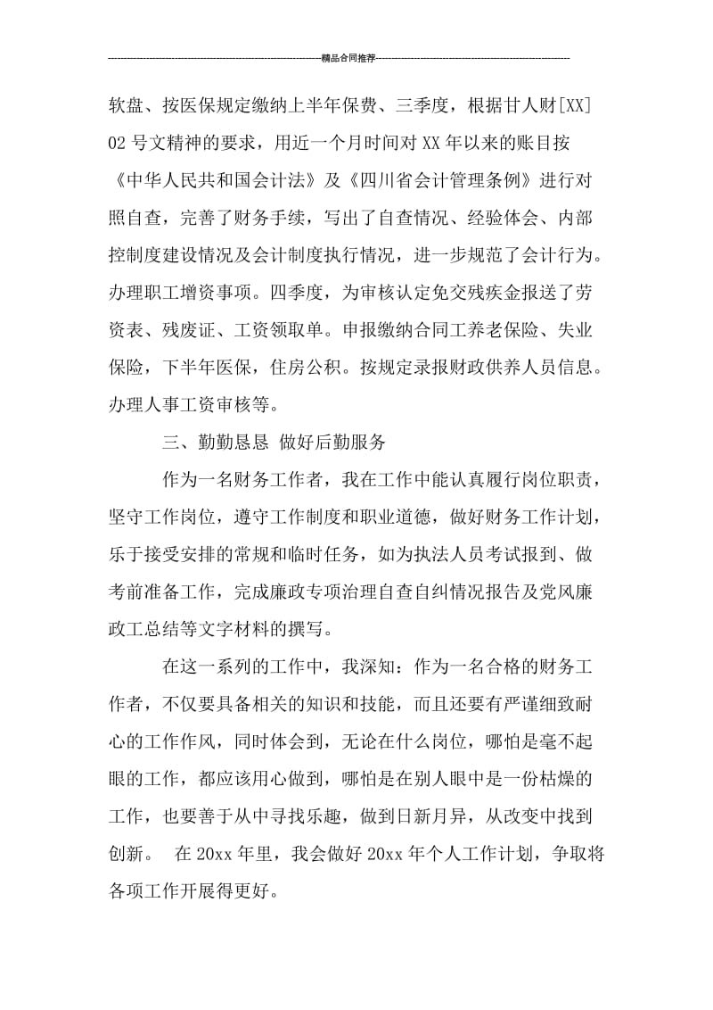 大学教师个人工作总结 范文.doc_第3页