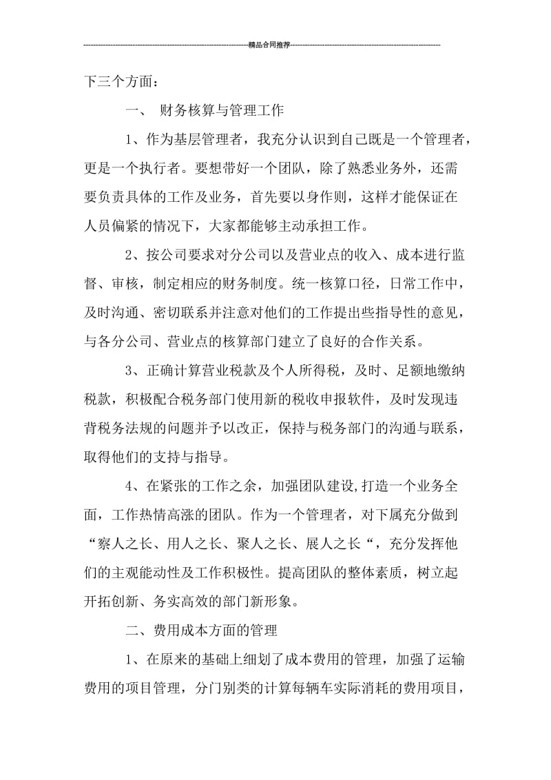 公司财务部职员的年终工作总结.doc_第2页