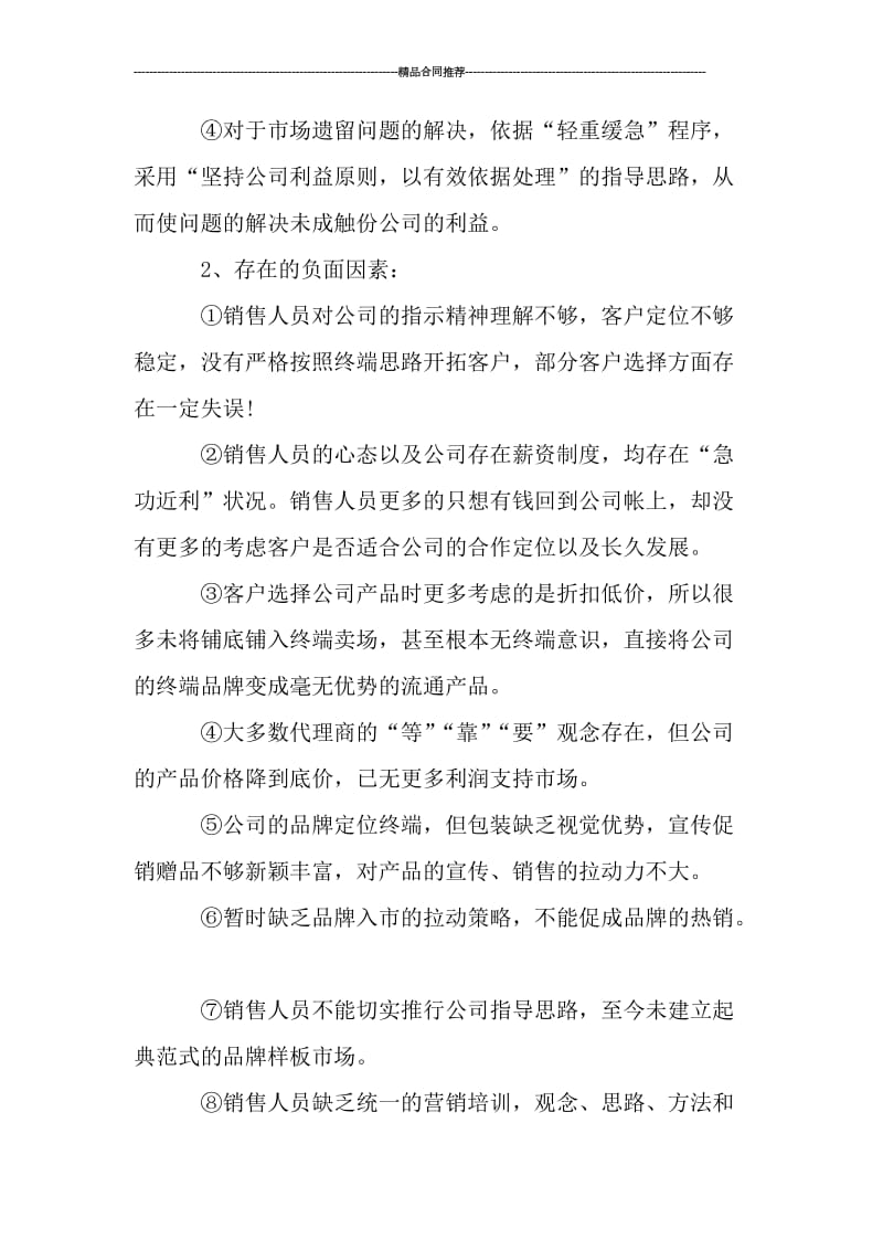 店长月度总结报告.doc_第2页