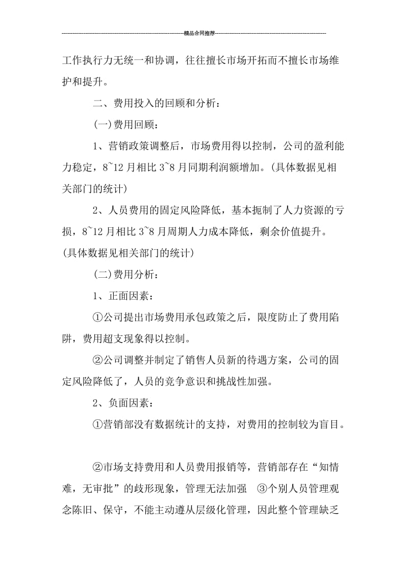 店长月度总结报告.doc_第3页