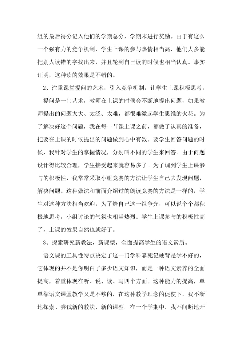 中学语文教师述职报告.doc_第2页