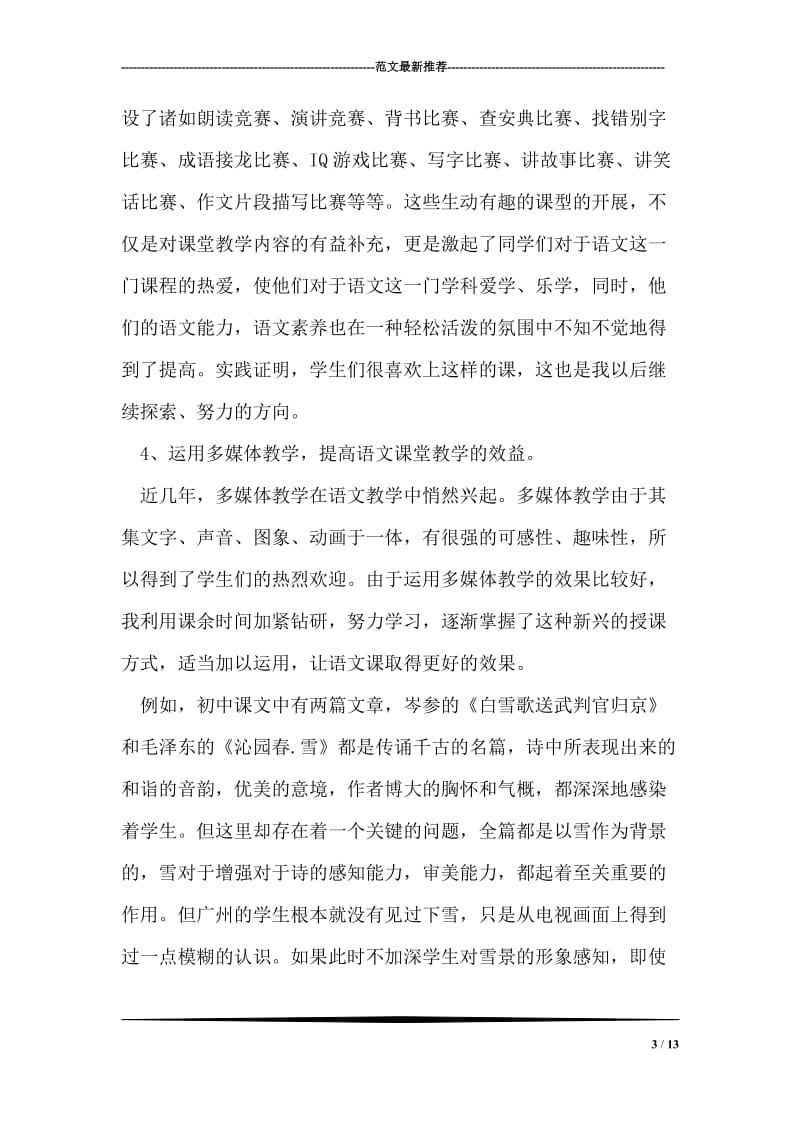 中学语文教师述职报告.doc_第3页