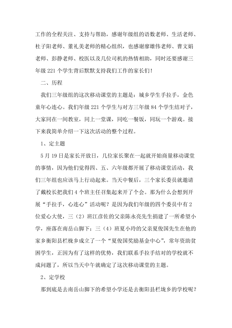 “手拉手，心连心”结对活动总结发言稿.doc_第2页