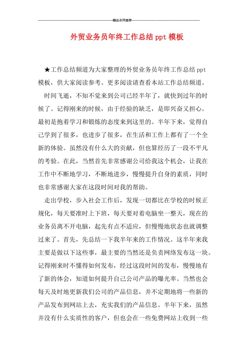 外贸业务员年终工作总结ppt模板.doc_第1页